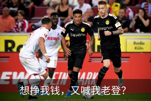 想挣我钱，又喊我老登？