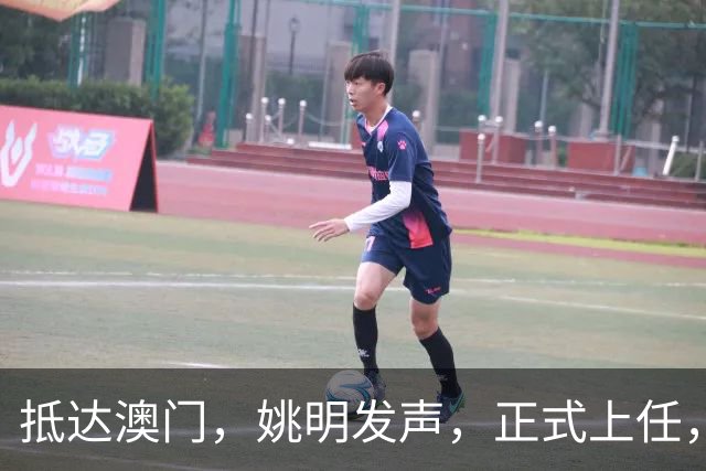 抵达澳门，姚明发声，正式上任，新岗位曝光，联手昔日队友