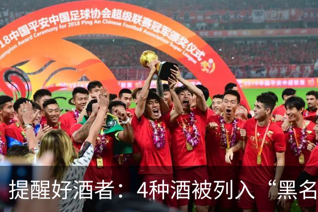提醒好酒者：4种酒被列入“黑名单”，别以为对身体好，并非好酒