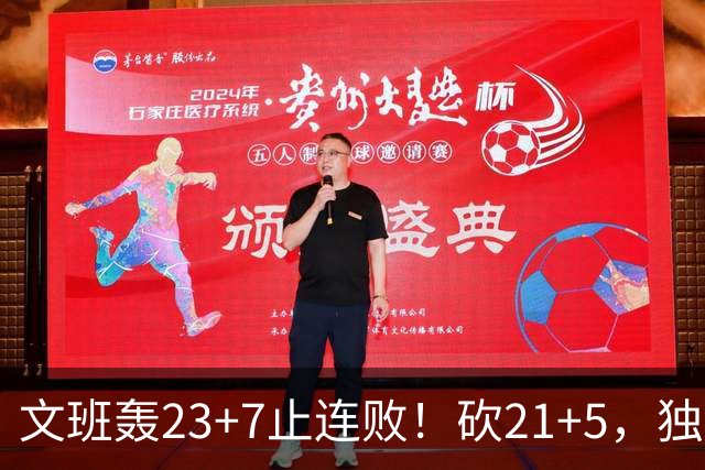 文班轰23+7止连败！砍21+5，独行侠25顺位捡宝，马刺三后卫轰60分