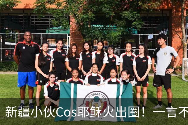 新疆小伙Cos耶稣火出圈！一言不合就戴荆棘冠，连线老外当场懵圈