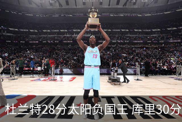 杜兰特28分太阳负国王 库里30分勇士斩获4连胜