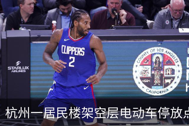 杭州一居民楼架空层电动车停放点起火，21分钟火灾扑灭，未造成人员伤亡