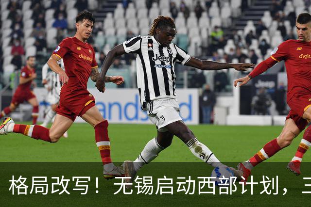 格局改写！无锡启动西部计划，三大板块优先受益，有你家乡吗？