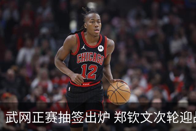 武网正赛抽签出炉 郑钦文次轮迎战头号种子萨巴伦卡