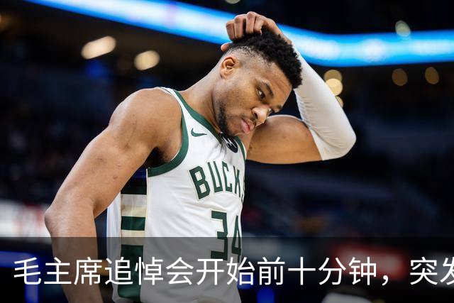 毛主席追悼会开始前十分钟，突发状况，华国锋当场喊话请不要捣乱！