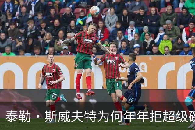 泰勒·斯威夫特为何年年拒超级碗中场秀？她亲口说了原因