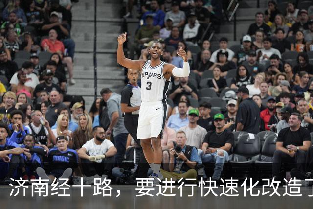 济南经十路，要进行快速化改造了