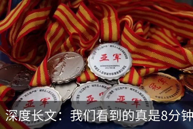 深度长文：我们看到的真是8分钟前的太阳？相对论告诉你没那么简单