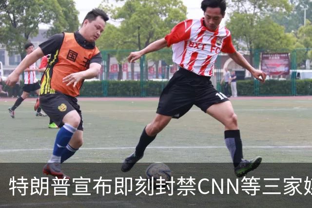 特朗普宣布即刻封禁CNN等三家媒体进白宫，称"假新闻"