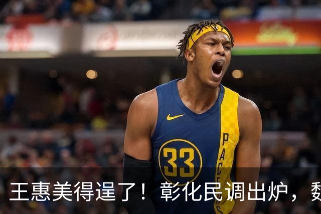 王惠美得逞了！彰化民调出炉，魏平政支持率惊人，赵少康趁机作乱