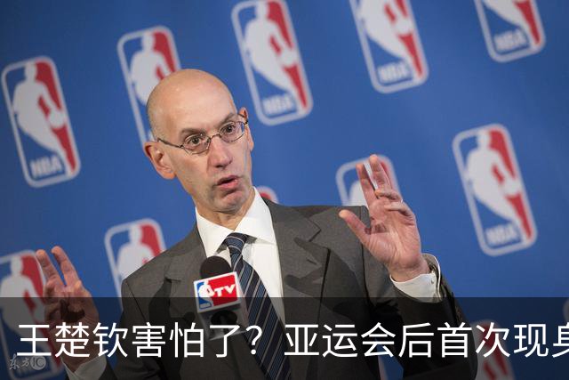 王楚钦害怕了？亚运会后首次现身！