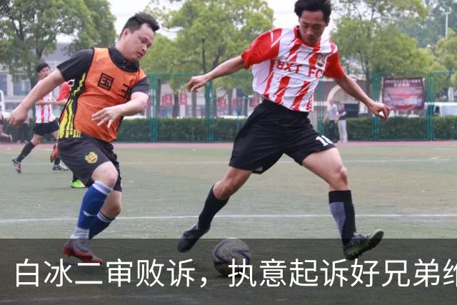 白冰二审败诉，执意起诉好兄弟维权，最终人财两空，跌落神坛
