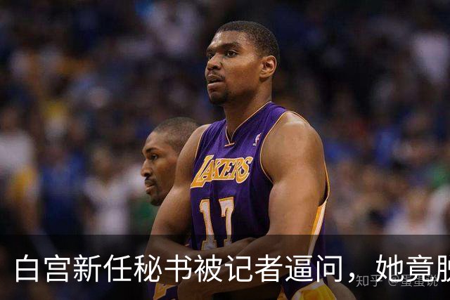 白宫新任秘书被记者逼问，她竟脱口而出“中国”！这下麻烦大了