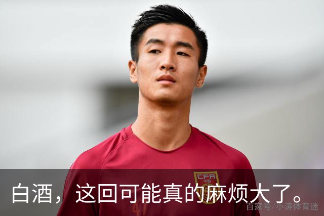 白酒，这回可能真的麻烦大了。