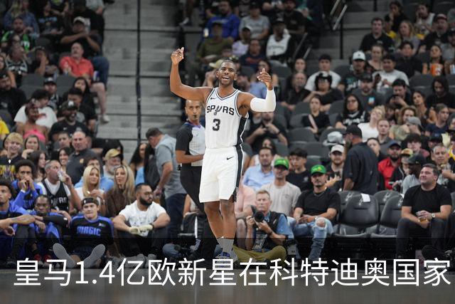 皇马1.4亿欧新星在科特迪奥国家队一战亮眼，单兵爆破能力出众：32 次带球推进、10 次对抗取胜！