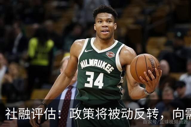 社融评估：政策将被动反转，向需求端砸钱