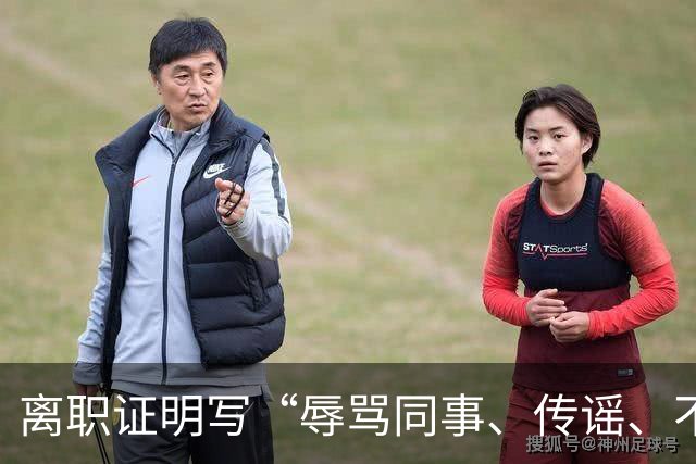 离职证明写“辱骂同事、传谣、不服从安排”，男子被3家公司拒绝录用！他把前公司告上法庭