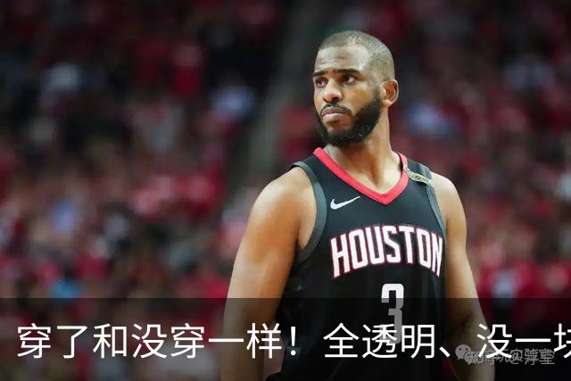 穿了和没穿一样！全透明、没一块布料，戚薇宋妍霏被指擦边