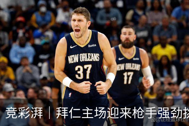 竞彩湃｜拜仁主场迎来枪手强劲挑战，曼联做客科莫力争不败