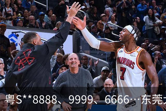 粤S**8888、9999、6666…东莞大批靓车牌准备上线！