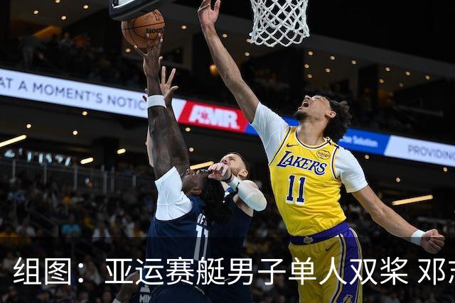 组图：亚运赛艇男子单人双桨 邓志玮夺冠