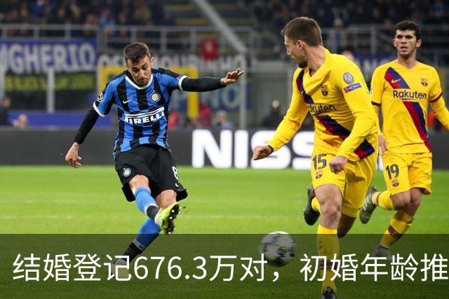 结婚登记676.3万对，初婚年龄推迟到30岁+：年轻人对爱情的5个误解，耽误了多少姻缘