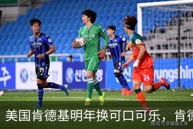 美国肯德基明年换可口可乐，肯德基中国客服：未接到换品牌通知