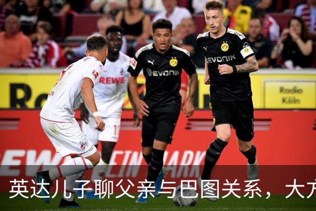 英达儿子聊父亲与巴图关系，大方表态真圈粉，对宋丹丹称呼很尊重
