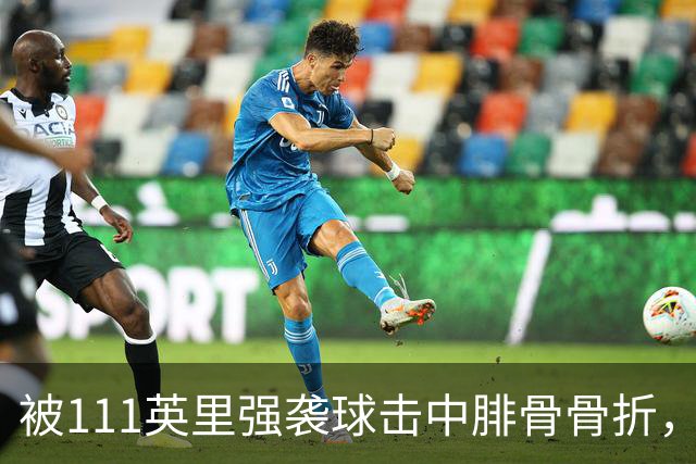 被111英里强袭球击中腓骨骨折，他仍投出3.23自责分率