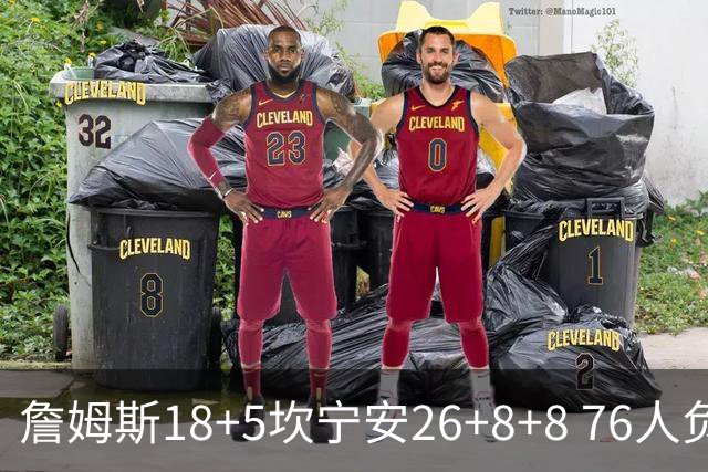 詹姆斯18+5坎宁安26+8+8 76人负活塞遭赛季首败
