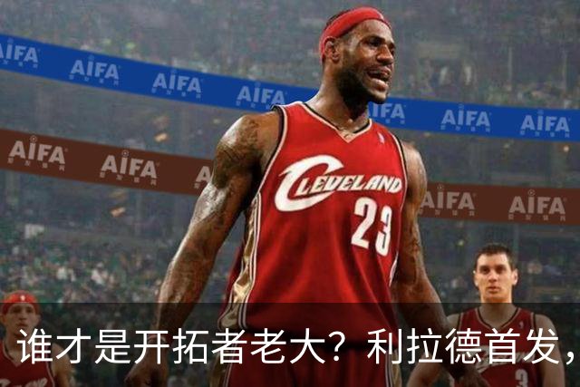谁才是开拓者老大？利拉德首发，莫兰特替补，阿夫迪亚26分9板