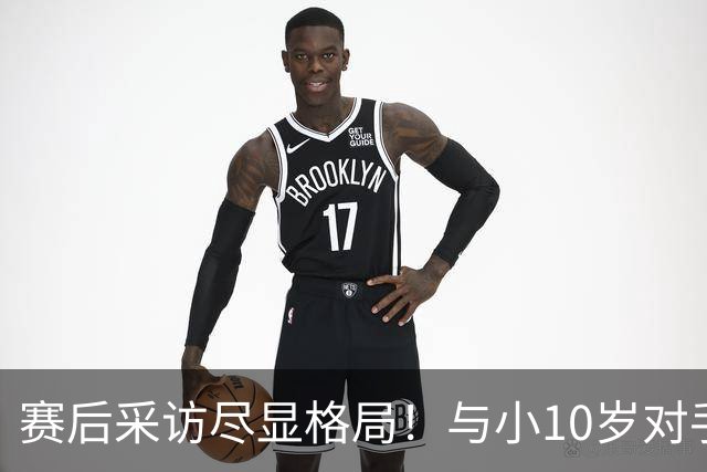 赛后采访尽显格局！与小10岁对手竞争很心酸？但3金是他的勋章