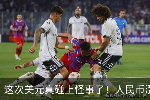 这次美元真碰上怪事了！人民币涨到6.70，中国企业开始抢着换钱