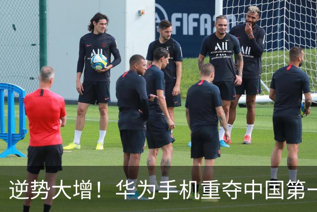 逆势大增！华为手机重夺中国第一