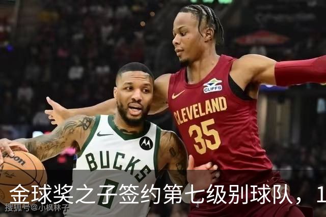 金球奖之子签约第七级别球队，19岁从切尔西热刺沃特福德一路下沉