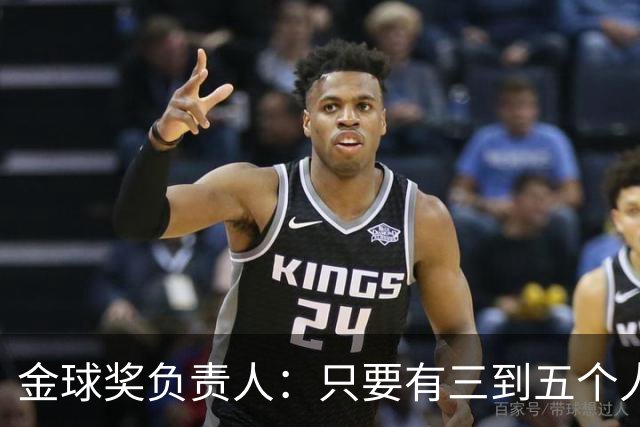 金球奖负责人：只要有三到五个人知道结果，泄密风险就不是零