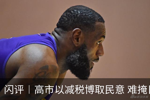 闪评︱高市以减税博取民意 难掩日本财政隐忧