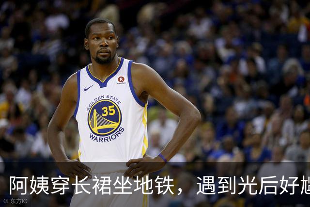 阿姨穿长裙坐地铁，遇到光后好尴尬！网友：真不怕被打