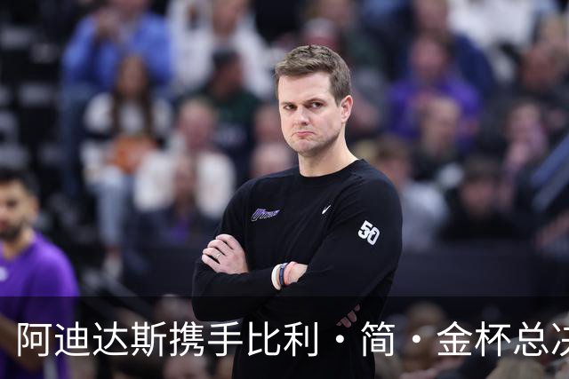 阿迪达斯携手比利·简·金杯总决赛再度落户深圳，以女性力量见证传承与热爱