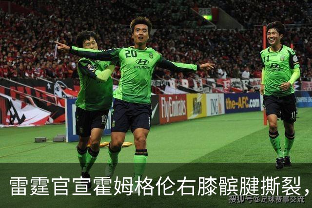 雷霆官宣霍姆格伦右膝髌腱撕裂，至少缺阵8-10周