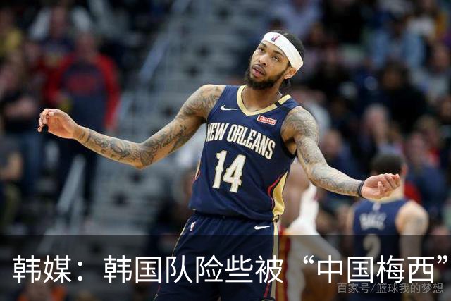 韩媒：韩国队险些被“中国梅西”击沉，裴峻浩的绝杀价值千金