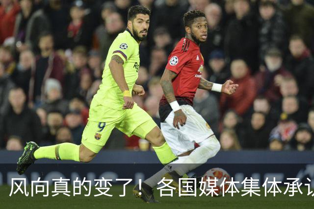 风向真的变了！各国媒体集体承认，中国已无需再向世界证明其实力