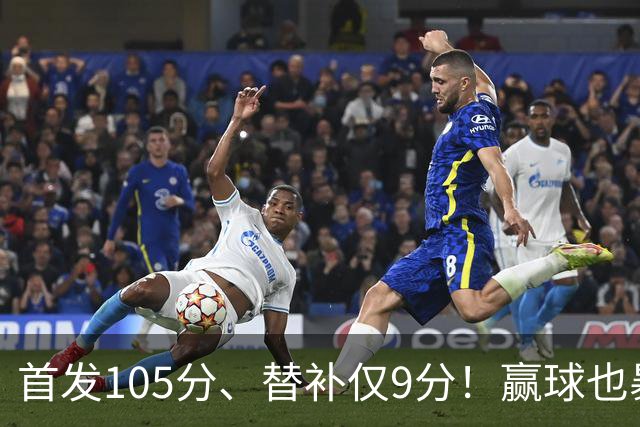 首发105分、替补仅9分！赢球也暴露隐患，这3点不解决争冠无望