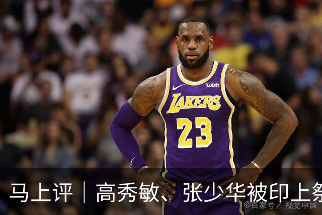 马上评｜高秀敏、张少华被印上祭祀用品？缺德又违法