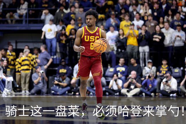 骑士这一盘菜，必须哈登来掌勺！激活内线双塔、吸引火力解放米切尔，没他还真不行