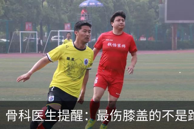 骨科医生提醒：最伤膝盖的不是跑步，是老人天天做的5件事