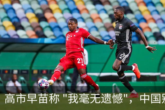 高市早苗称 "我毫无遗憾"，中国别想等日本道歉！