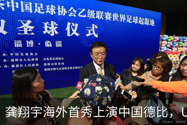 龚翔宇海外首秀上演中国德比，U19四大对决，周末青春力量轮番开战