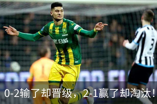 0-2输了却晋级，2-1赢了却淘汰！亚运男足C组全乱了：3连胜登顶，越南位居第2